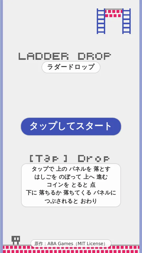 ラダードロップのスクリーンショット