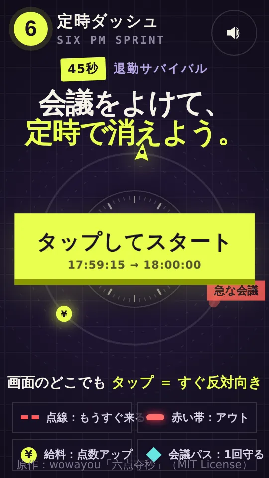 定時ダッシュのスクリーンショット