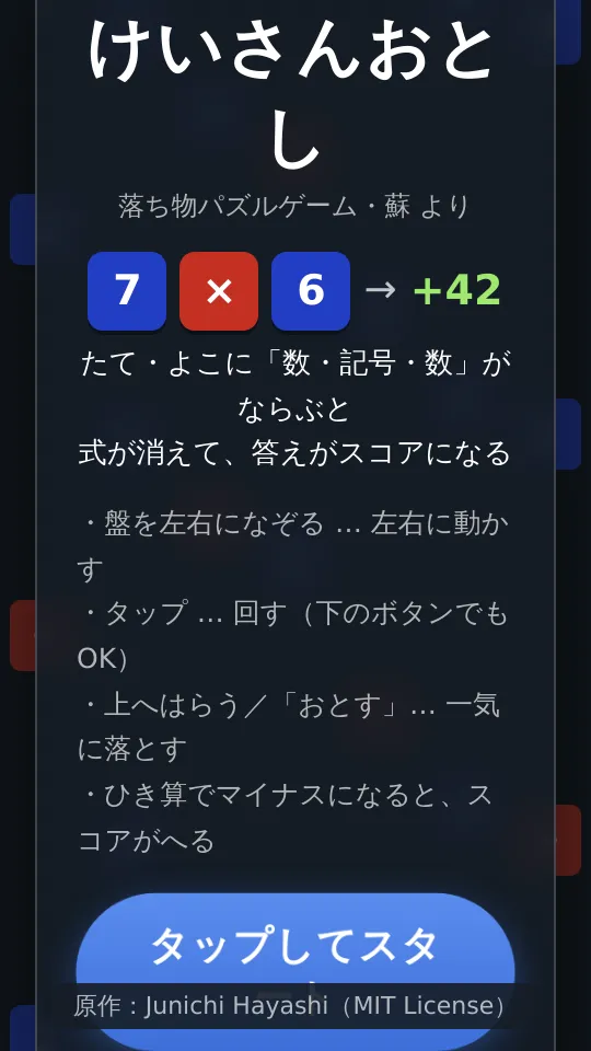 けいさんおとしのスクリーンショット