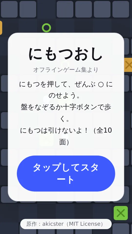 にもつおしのスクリーンショット