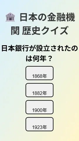 常識的金融クイズのスクリーンショット