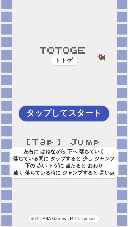 トトゲのスクリーンショット