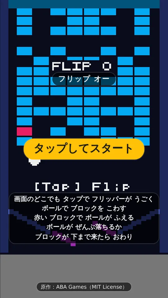 フリップオーのスクリーンショット