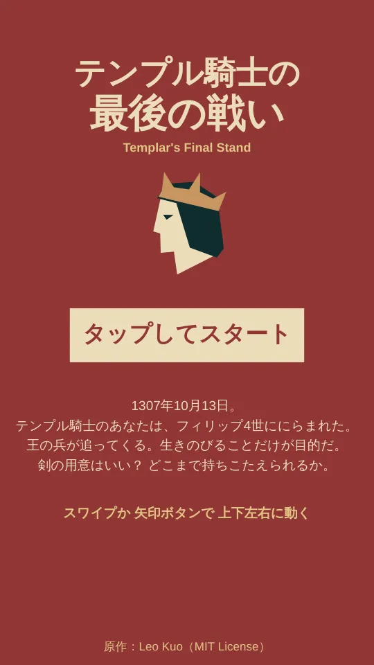 テンプル騎士の最後の戦いのスクリーンショット