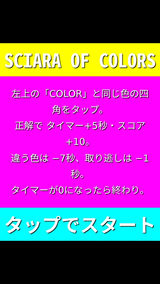 Sciara of Colorsのスクリーンショット