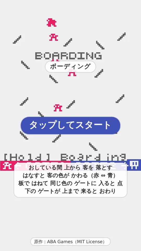 ボーディングのスクリーンショット