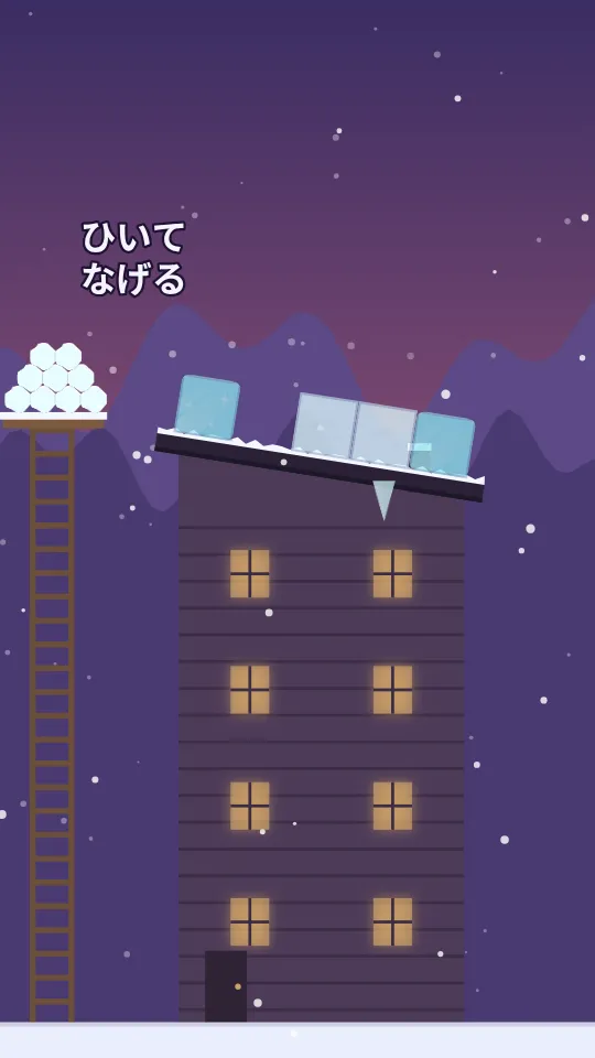 ゆきおろしのスクリーンショット