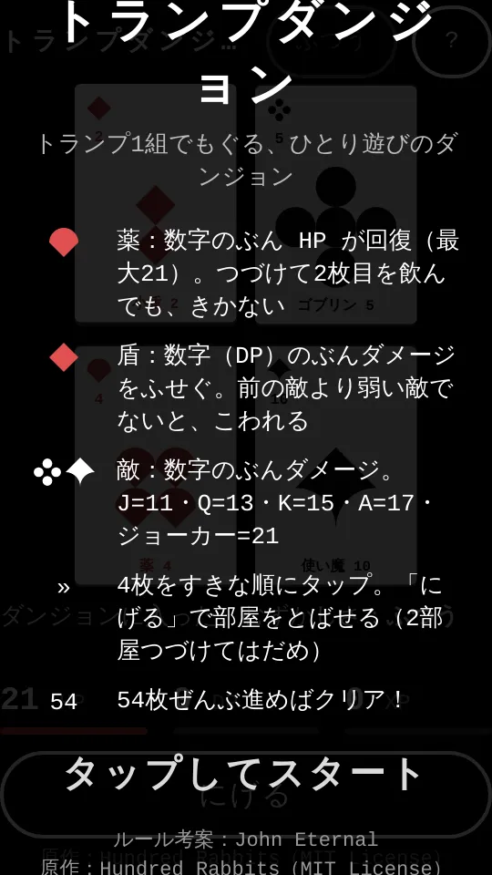 トランプダンジョンのスクリーンショット