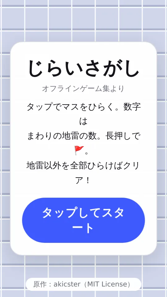 じらいさがしのスクリーンショット