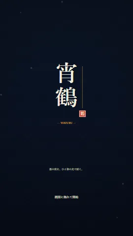 和風シューティングゲームのスクリーンショット