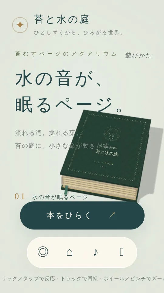 飛び出す絵本(観賞用)のスクリーンショット