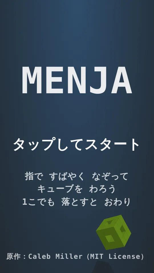 メンジャ ─ キューブわりのスクリーンショット