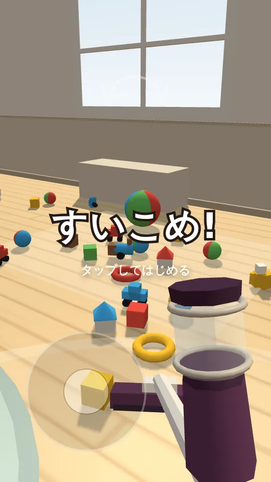 すいこみのスクリーンショット