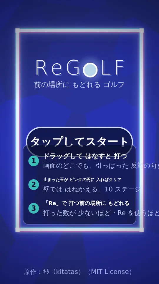ReGOLFのスクリーンショット
