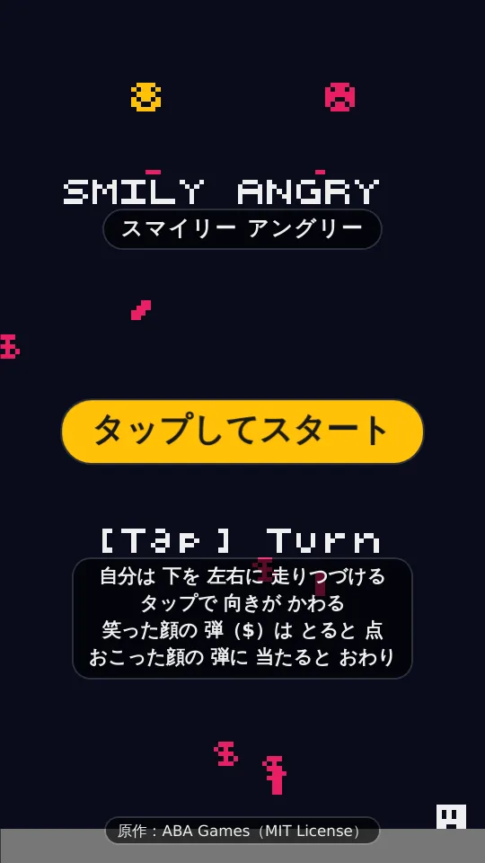 スマイリー アングリーのスクリーンショット
