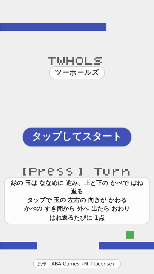 ツーホールズのスクリーンショット