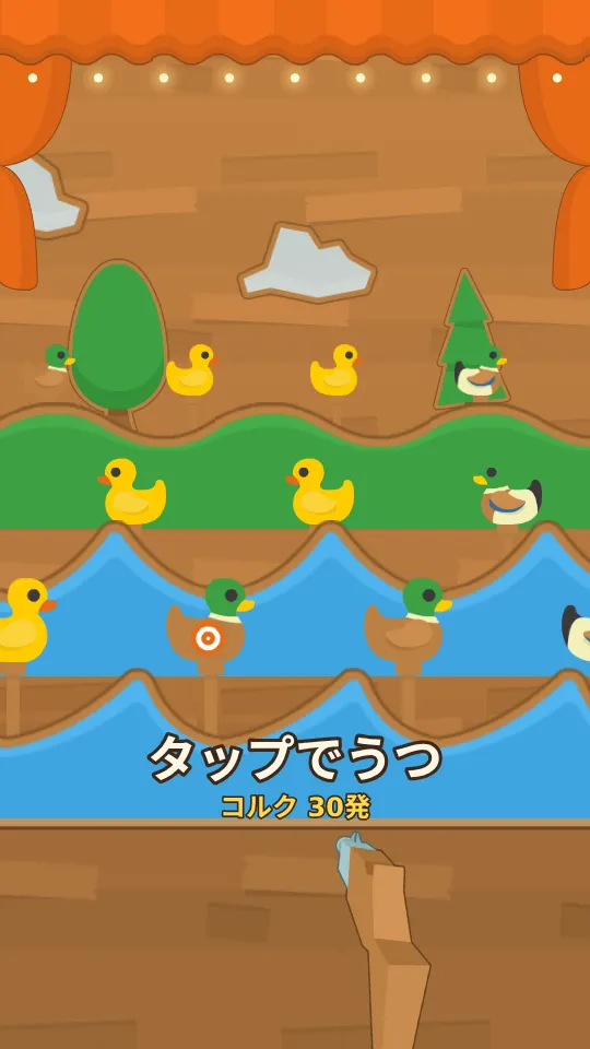 あひるとばしのスクリーンショット