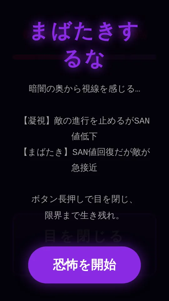 DON'T BLINKのスクリーンショット