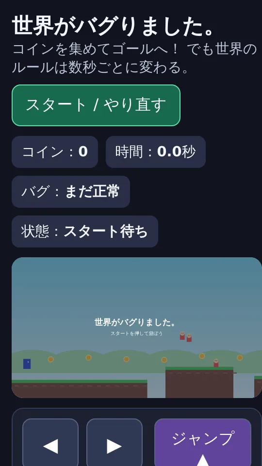 世界がバグりましたのスクリーンショット