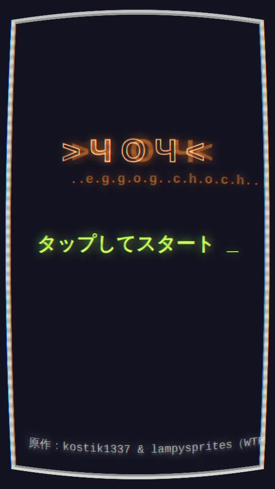CHOCH レーザーをすりぬけるクモのスクリーンショット