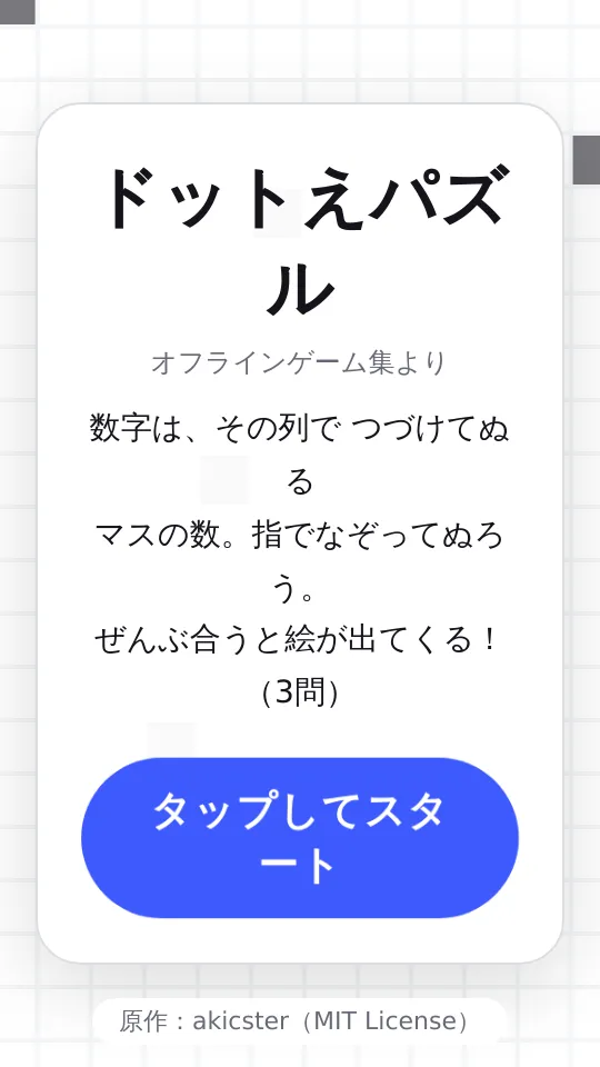 ドットえパズルのスクリーンショット