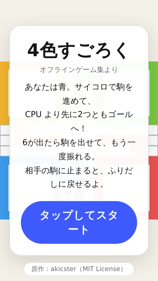 4色すごろくのスクリーンショット