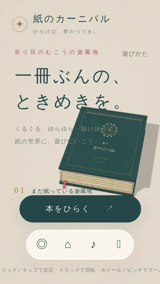 飛び出る絵本(観賞用)のスクリーンショット