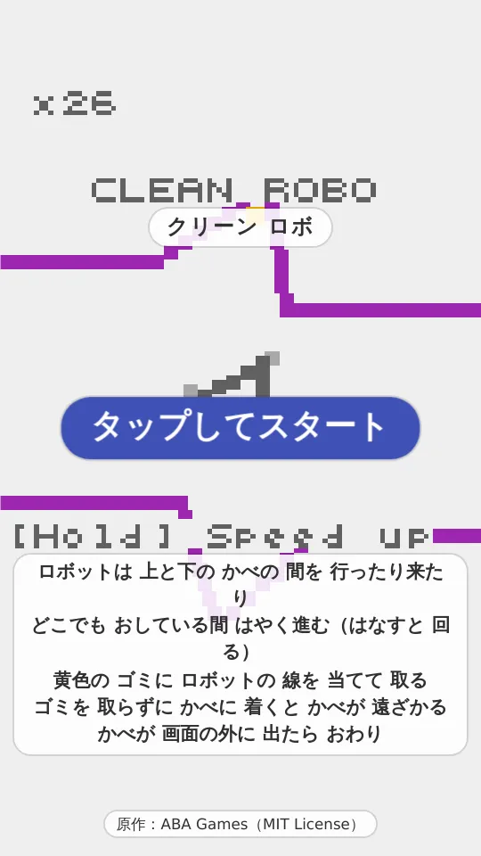 クリーンロボのスクリーンショット