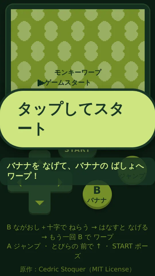 モンキーワープのスクリーンショット