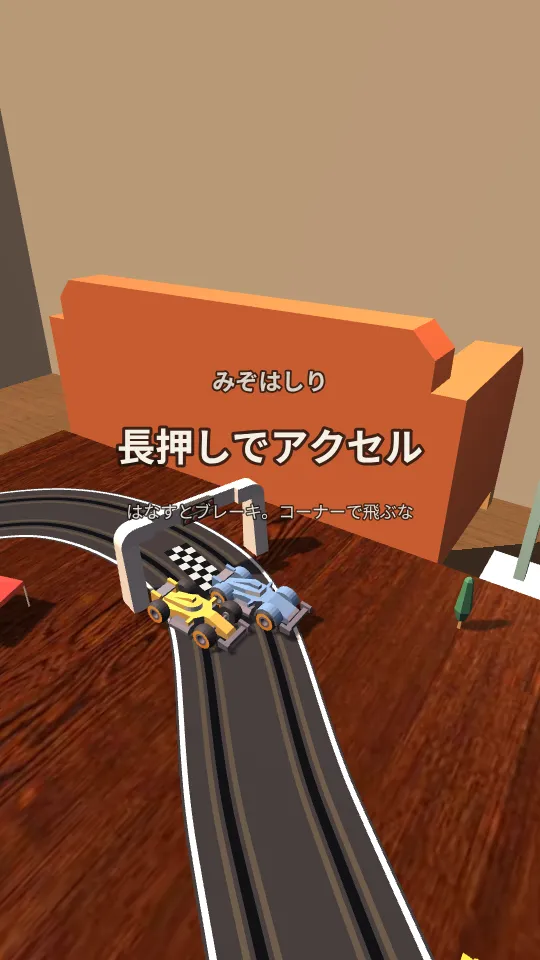みぞはしりのスクリーンショット