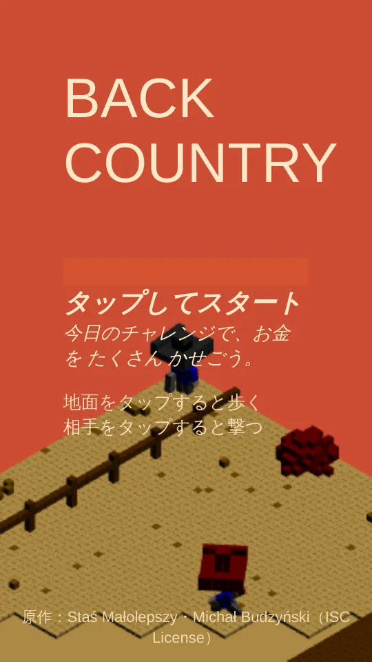 バックカントリーのスクリーンショット