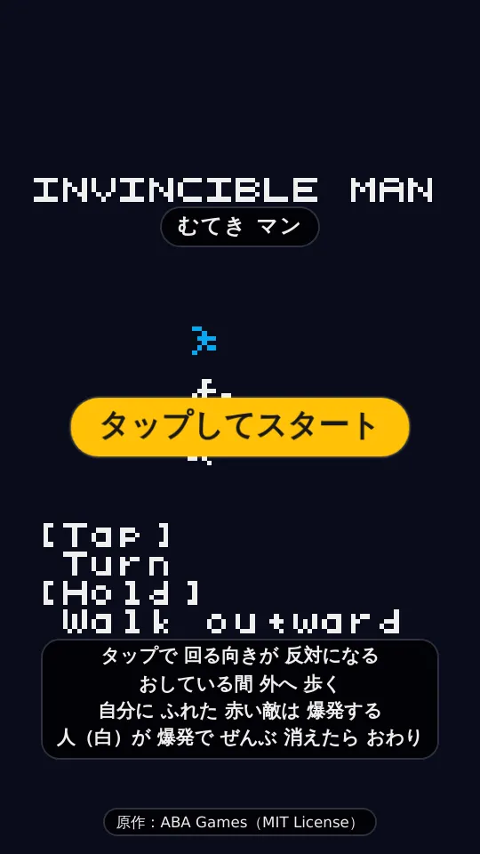 むてきマンのスクリーンショット