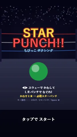ボクシングのスクリーンショット
