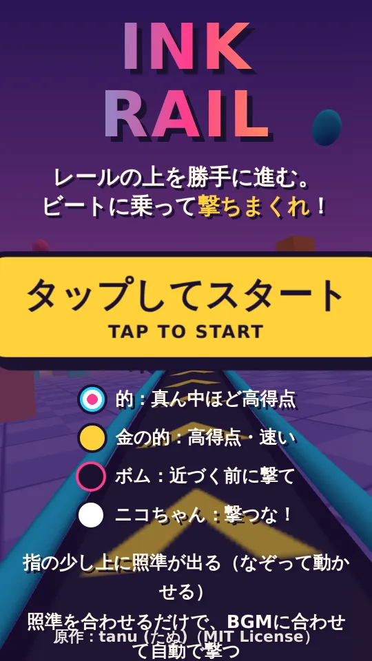 INK RAIL（インクレール）のスクリーンショット