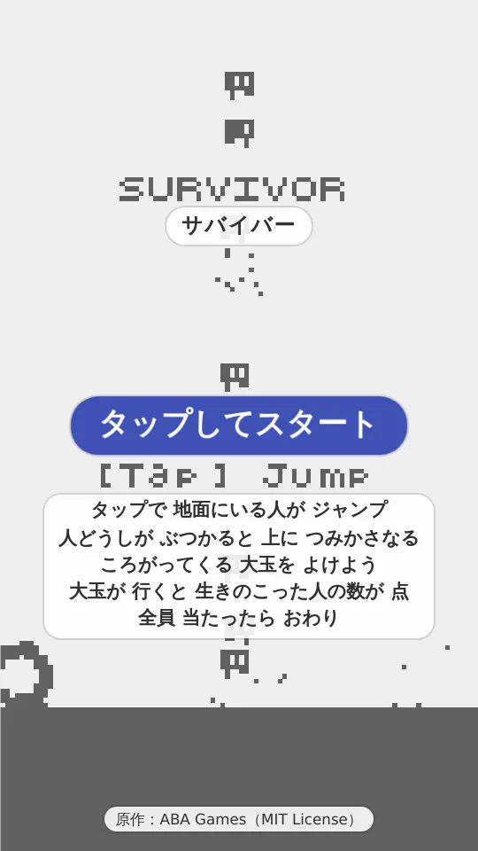 大玉サバイバーのスクリーンショット