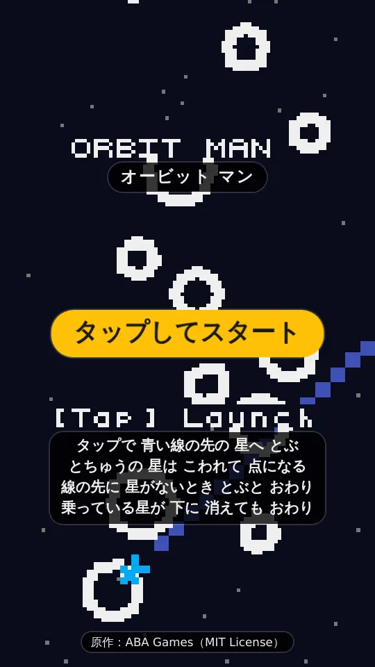 オービットマンのスクリーンショット