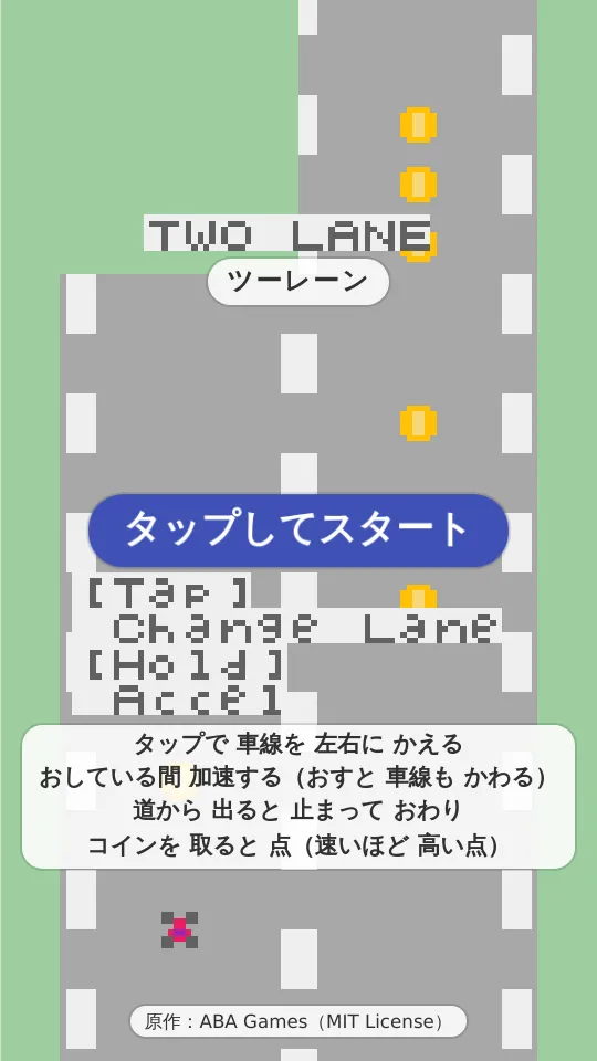 ツーレーンのスクリーンショット