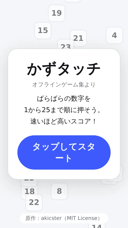 かずタッチのスクリーンショット