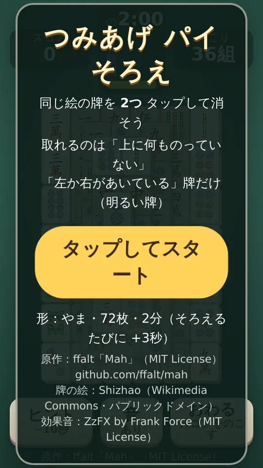 つみあげ パイそろえのスクリーンショット