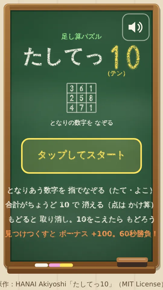 たしてっ10のスクリーンショット