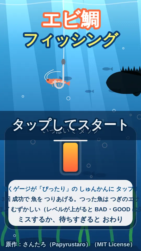 エビ鯛フィッシングのスクリーンショット