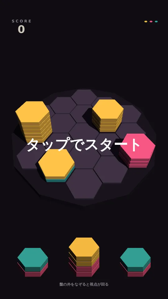 かさねばしらのスクリーンショット