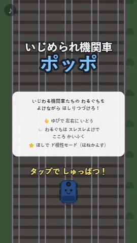 きかんしゃのスクリーンショット