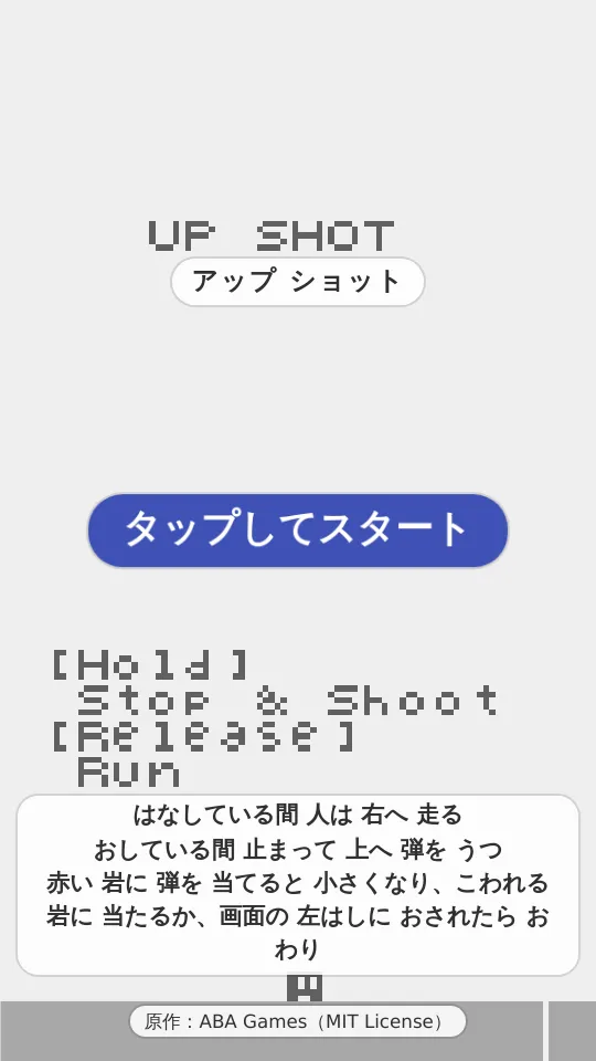 アップショットのスクリーンショット