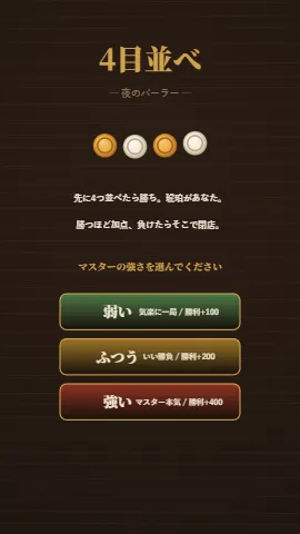 コネクト4のスクリーンショット