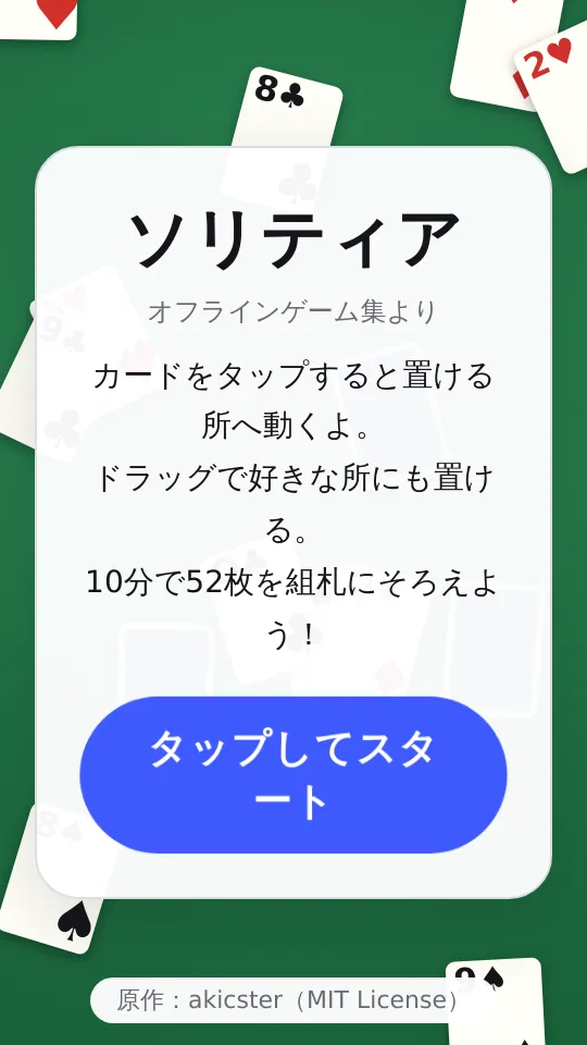 ソリティア（クロンダイク）のスクリーンショット