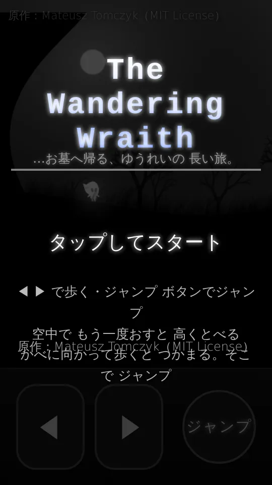 さまよう ゆうれいのスクリーンショット