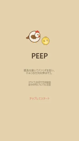 PEEPのスクリーンショット