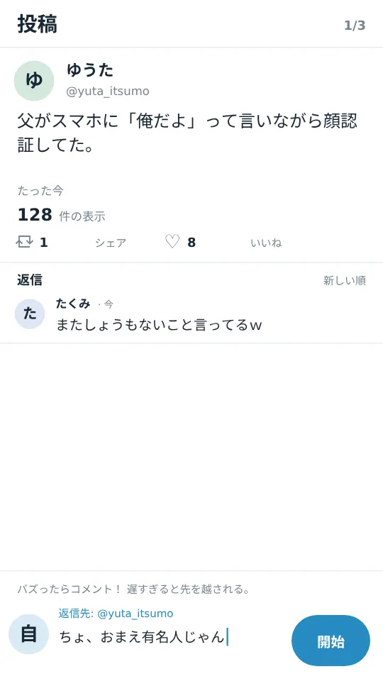 ちょ、おまえ有名人じゃんのスクリーンショット