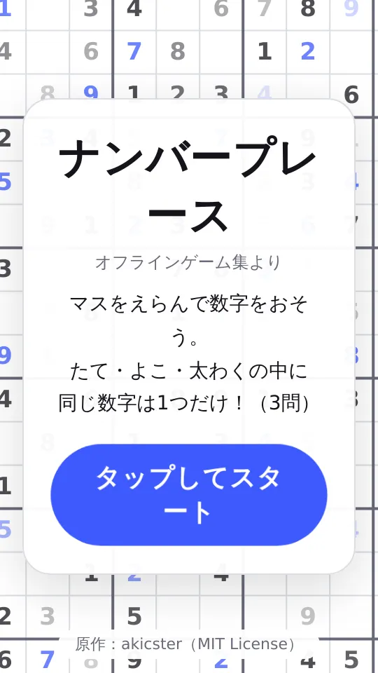 ナンバープレースのスクリーンショット